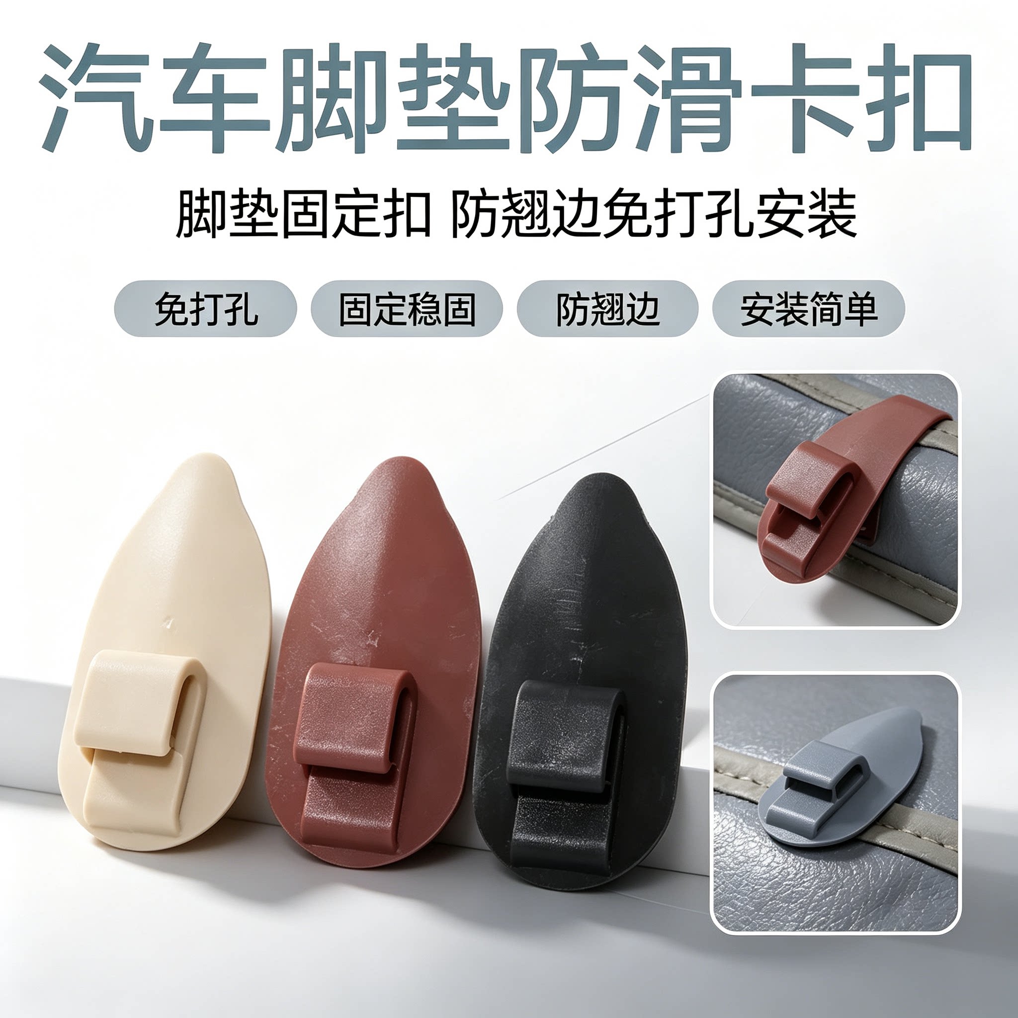适用于包围高边丝圈地毯丝脚垫防滑防移动活动边缘固定卡子卡扣