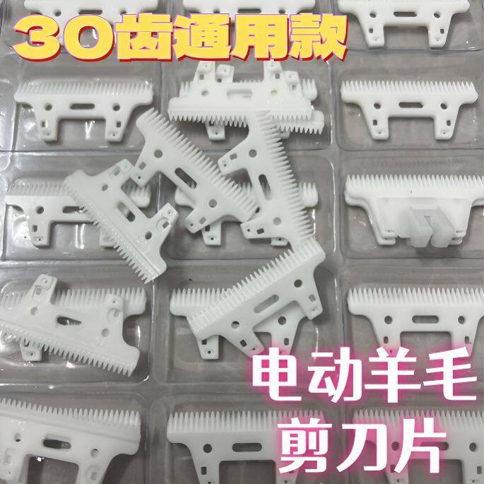 电动羊毛剪刀片陶瓷片刀片电推子替换刀头刀片陶瓷刀片电推剪图片