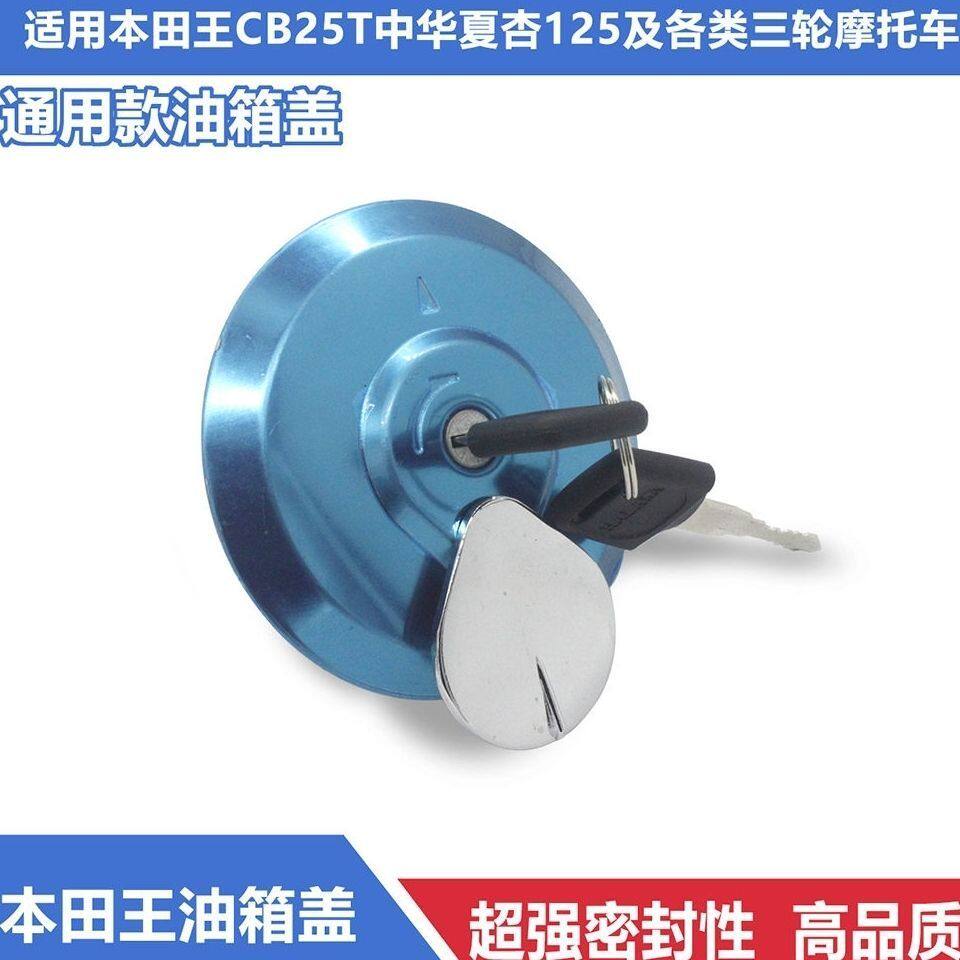 适配本田CBT油箱盖大运摩托车油盖力帆福田宗申三轮车通用油箱锁
