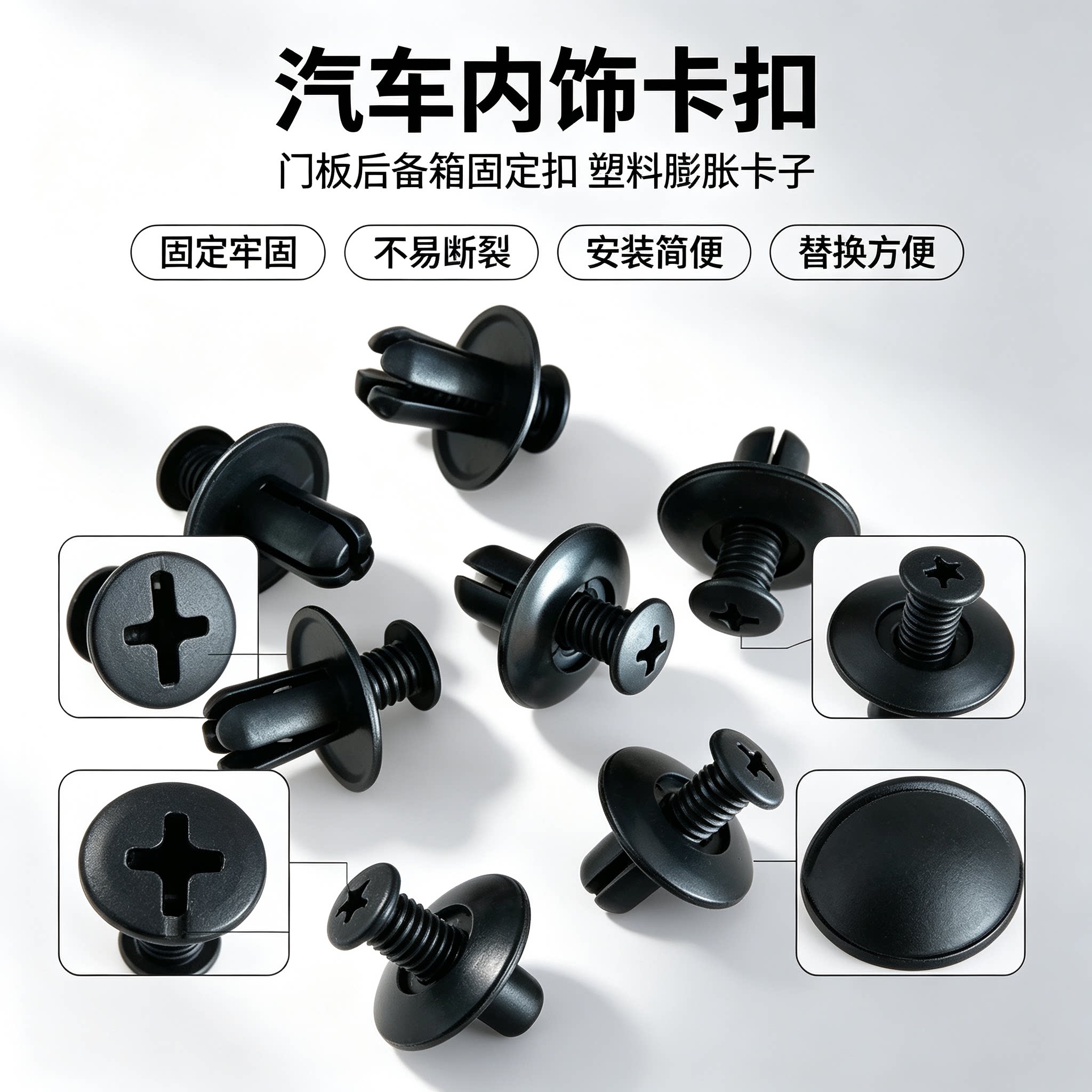 车型膨胀螺丝叶子板内衬备箱卡扣穿心钉挡泥板塑料卡扣配件工具扣图片