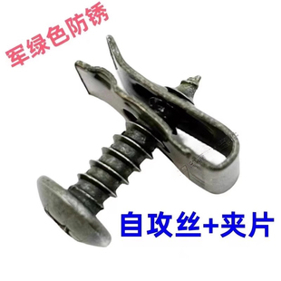 自攻丝夹片卡片锁片卡子电动车摩托车自攻螺丝卡片军绿防锈卫生间