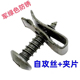 自攻丝夹片卡片锁片卡子电动车摩托车自攻螺丝卡片军绿防锈卫生间