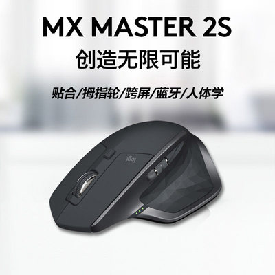 罗技MX Master2S无线蓝牙鼠标笔记本电脑办公商务通用侧滚轮滑鼠