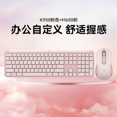 罗技优选系列K950无线键盘M650蓝牙鼠标多设备切换自定义按键办公
