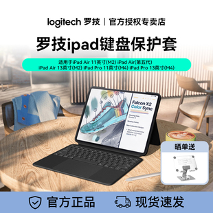 罗技ComboTouch平板专用保护套ipadair/pro11寸/13寸妙控键盘一体