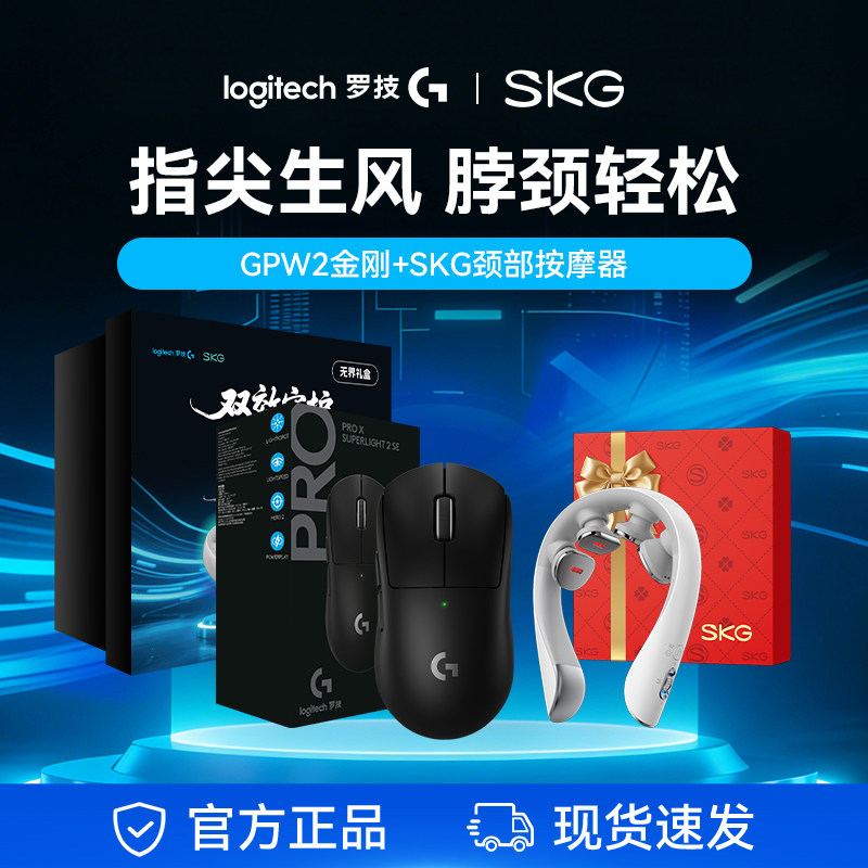 罗技GPW二代金刚版无线鼠标游戏电竞专用 SKG颈部按摩仪脖子热敷,电脑硬件/显示器/电脑周边,无线鼠标,淘宝优惠券,粉丝福利购,淘宝优惠卷