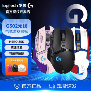 罗技G502无线版鼠标游戏电竞专用充电底座电脑笔记本双模机械微动
