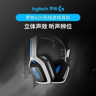 吃鸡耳机 A20无线游戏耳机麦克风电竞耳机头戴式 罗技G Astro