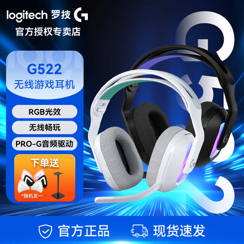 罗技G522无线电竞游戏耳机可拆卸耳麦 RGB灯效三模链接久戴不累