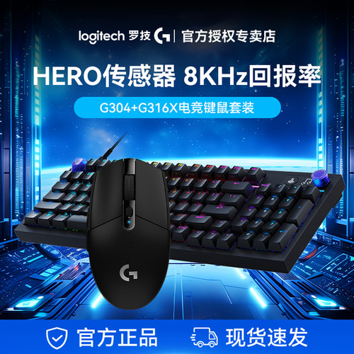 罗技G316X+G304无线电竞键鼠套装