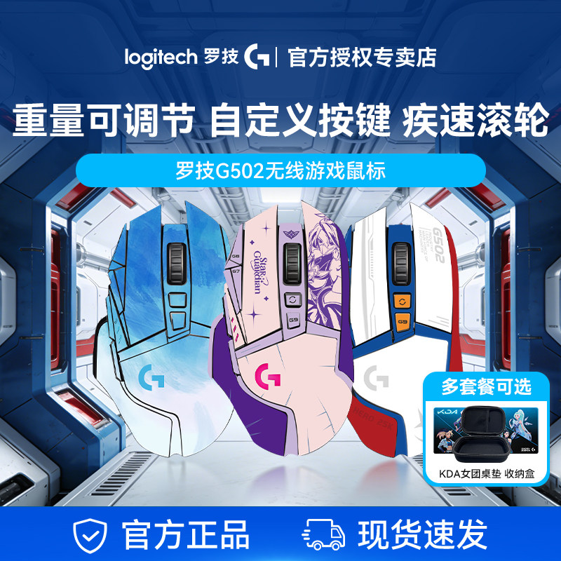 罗技G502无线版鼠标游戏电竞专用充电底座电脑笔记本双模机械微动