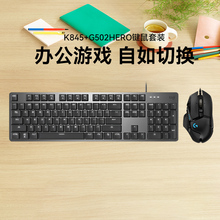 罗技K845机械键盘 G502h电竞游戏鼠标 键鼠套装专用