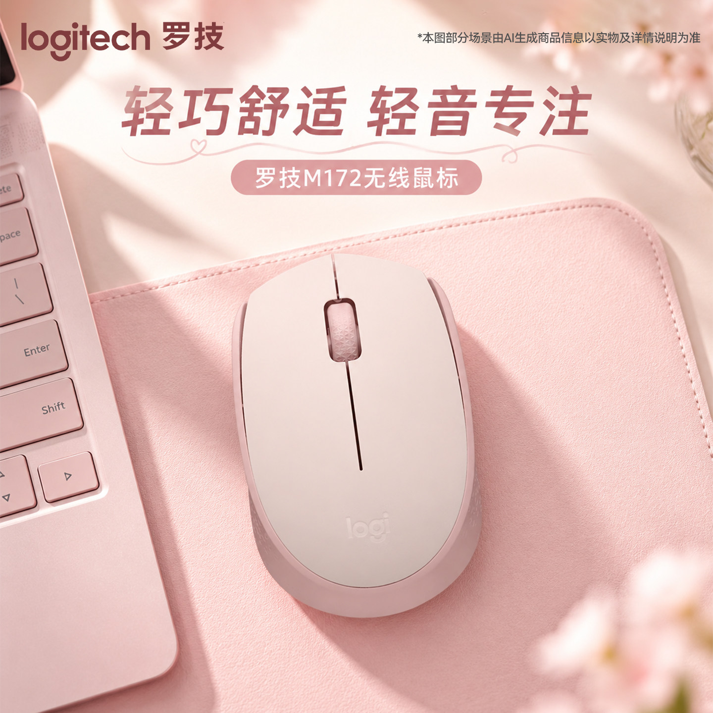 罗技M172无线鼠标笔记本办公台式电脑通用女生电池款小巧便携M90
