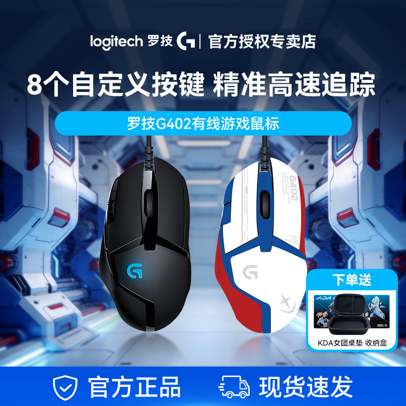 罗技G402有线电竞鼠标专业游戏电脑台式笔记本专用外设吃鸡csgo