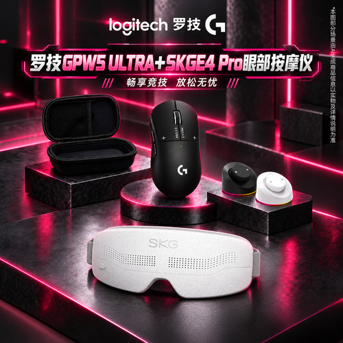 罗技GPW5代ultra无线电竞鼠标SKG眼部按摩仪鼠标狗屁王五代8K雪豹