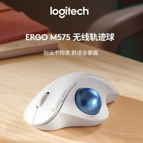 罗技人体工学系列ERGO M575S无线轨迹球鼠标 人体工学滚珠鼠标
