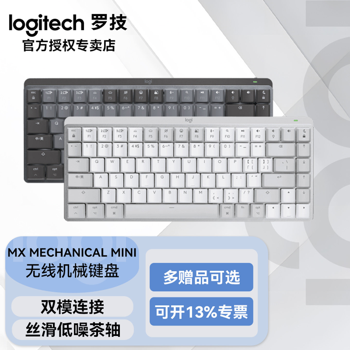 罗技大师系列MX Mechanical MINI Mac键盘无线蓝牙办公专用套装