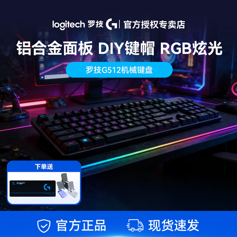 罗技G512游戏机械键盘有线电竞RGB红轴青轴茶轴类樱桃台式笔记本