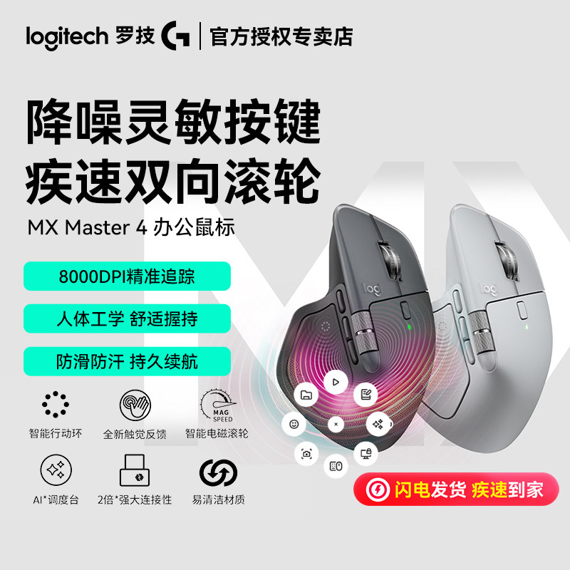 罗技大师系列MX Master4 Mac无线鼠标人体工学办公笔记本电脑通用