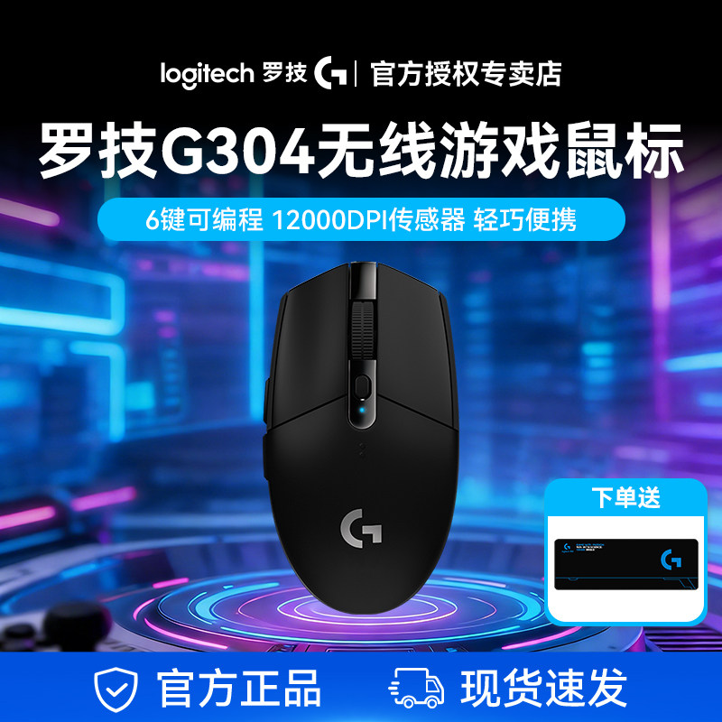 罗技G304无线鼠标游戏电竞专用微动滑鼠笔记本台式电脑通用外设,电脑硬件/显示器/电脑周边,无线鼠标,淘宝优惠券,粉丝福利购,淘宝优惠卷