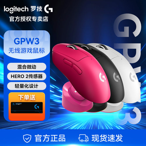 罗技GPW3代无线游戏鼠标 狗屁王3电竞LOL吃鸡CF送男友轻量化鼠标