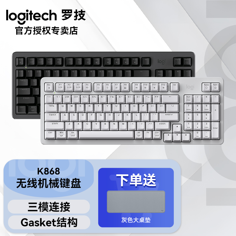 罗技K868无线机械键盘三模链接办公键盘200天长续航游戏键盘DIY
