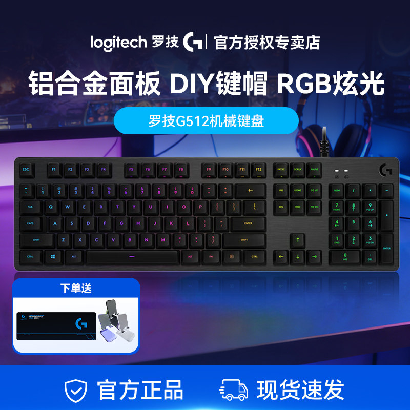 罗技G512有线机械键盘专业级电竞游戏键盘RGB灯效金属面板USB