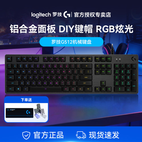 罗技G512有线机械键盘专业级电竞游戏键盘RGB灯效金属面板USB