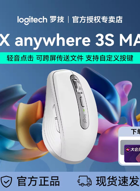 罗技MX Anywhere3SMAC版蓝牙鼠标无线滑鼠笔记本电脑女生办公充电