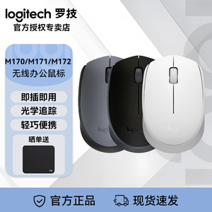 罗技M172无线鼠标女生小巧可爱笔记本电脑台式家用鼠标