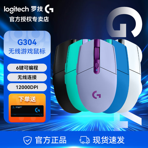 罗技G304无线鼠标游戏电竞专用logi滑鼠笔记本台式电脑通用外设
