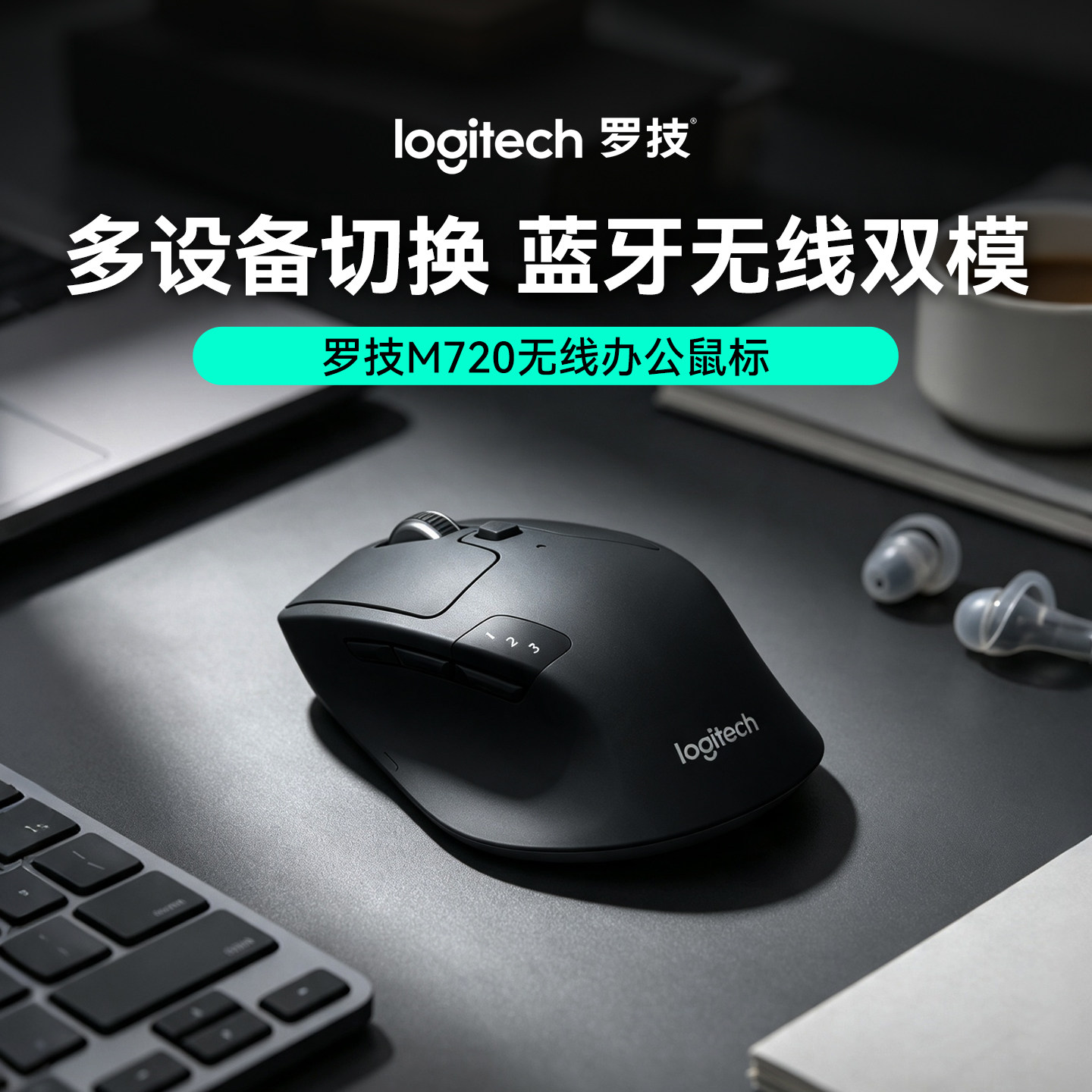 罗技M720无线蓝牙鼠标电脑台式笔记本办公家用便携ipad平板多设备