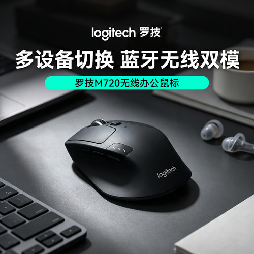 罗技M720无线蓝牙鼠标电脑台式笔记本办公家用便携ipad平板多设备