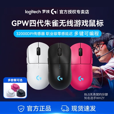 罗技GPW4朱雀无线鼠标游戏电竞专用狗屁王四代微动电脑外设双模