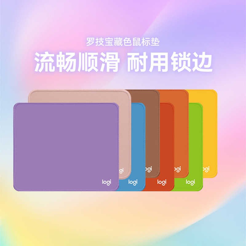 罗技宝藏色鼠标垫 游戏办公通用 细面加厚锁边防滑橡胶底面鼠标垫