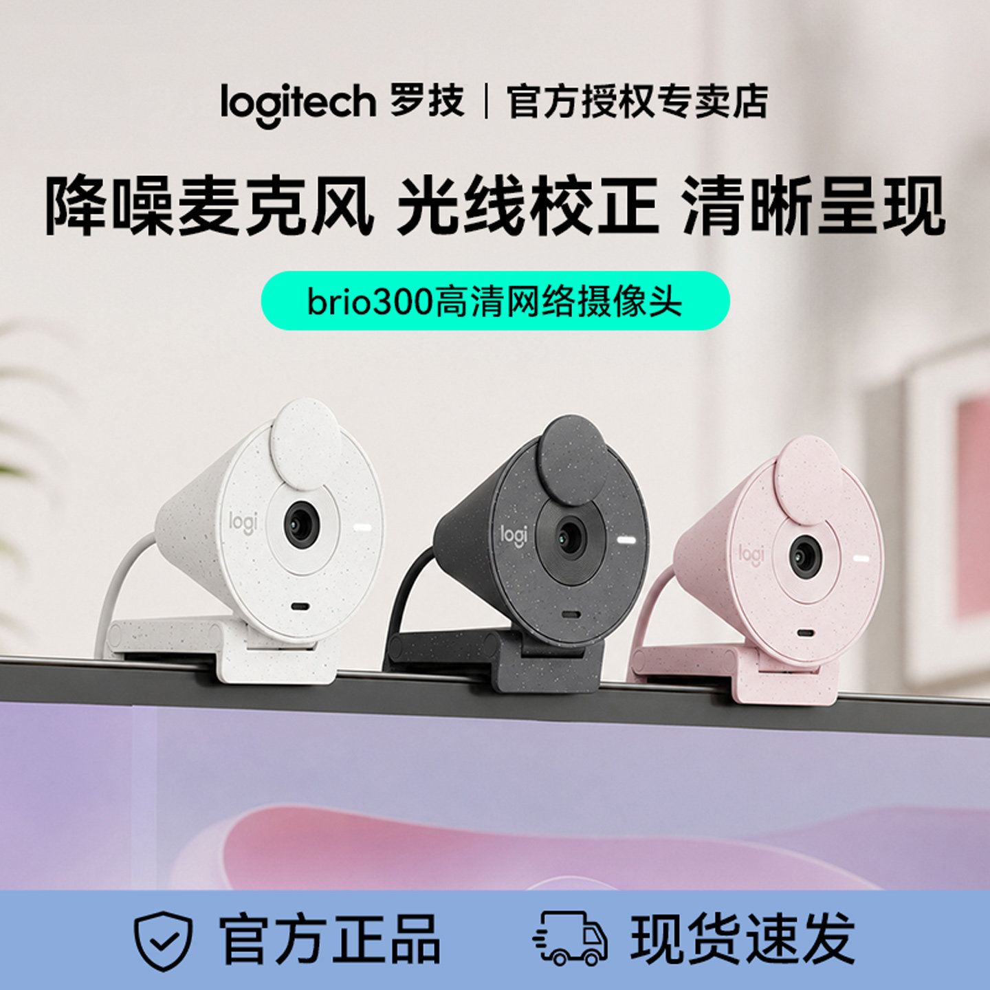 罗技Brio300摄像头全高清mac带麦克风USB-C电脑笔记本视频直播