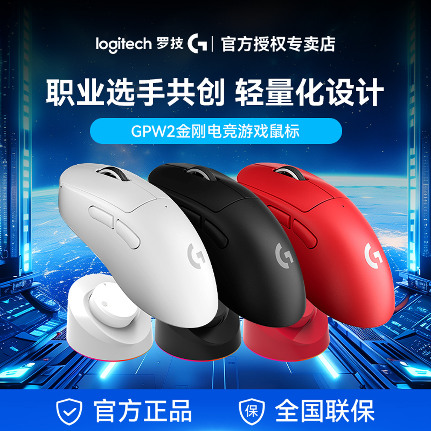 罗技GPW二代金刚GPW家族全新一代无线电竞鼠标职业级无线电竞鼠标