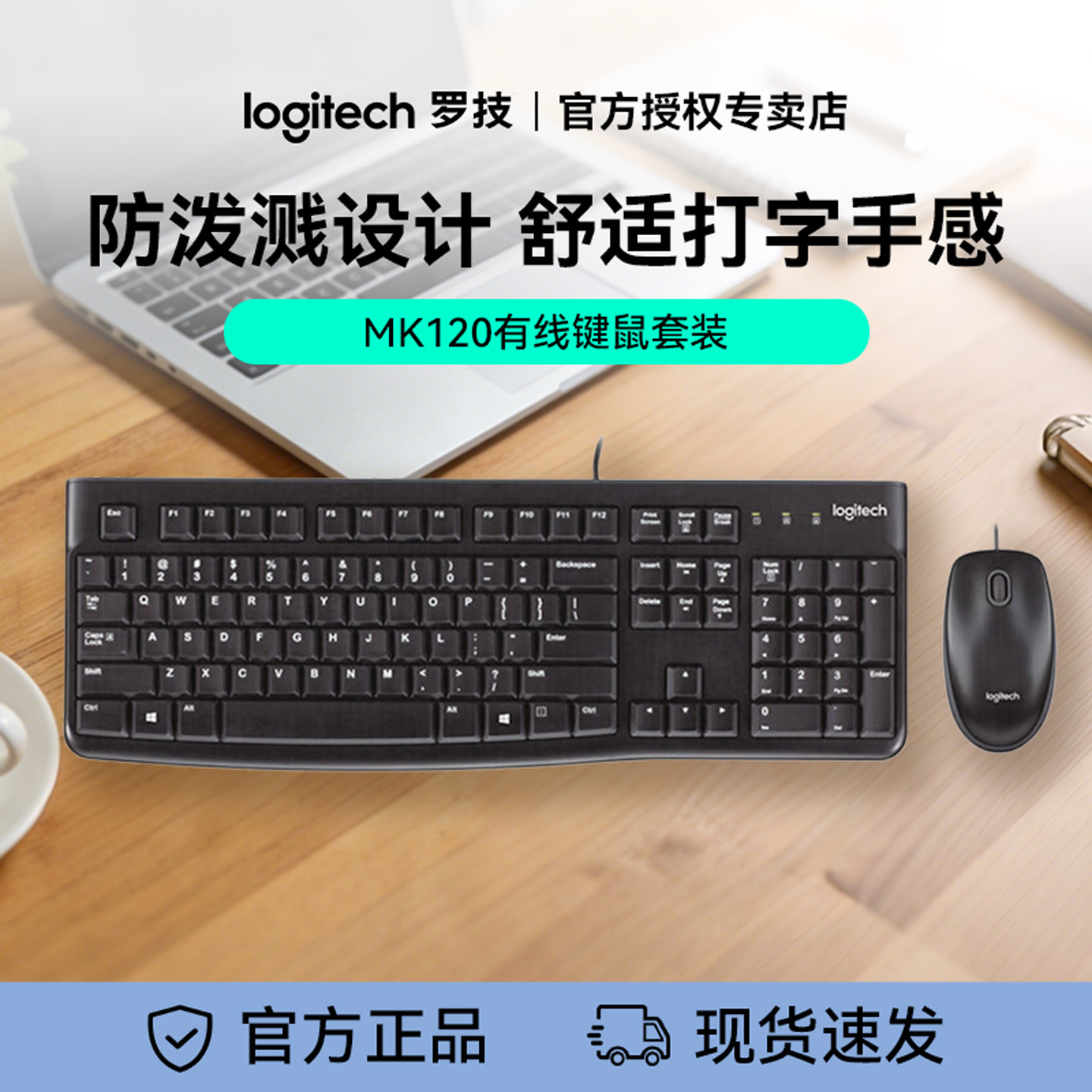 罗技MK120有线版键盘鼠标套装笔记本台式电脑通用滑鼠企业采购