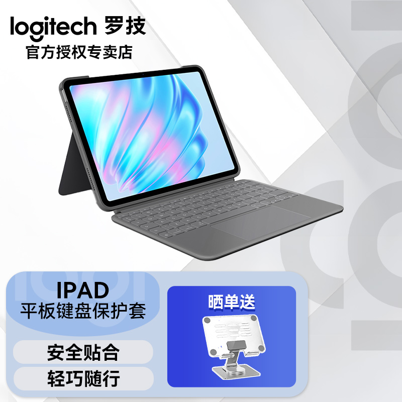 罗技随行系列罗技ipad键盘保护套 平板电脑键盘保护套苹果新品