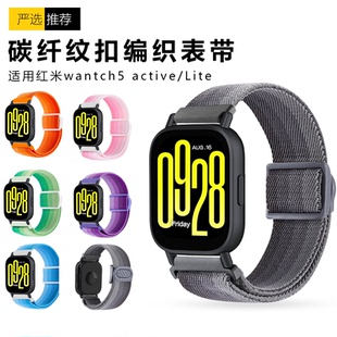 lite表带碳纤纹扣弹力编织替换腕带 Active 适用红米Redmi Watch5