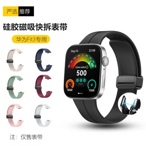 华为WATCH FIT3/4表带硅胶磁吸折叠扣替换腕带智能运动手环配件