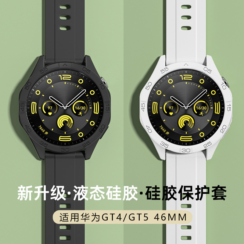 适用华为gt4保护套智能硅胶Watch gt5手表表带新款全包保护壳46mm