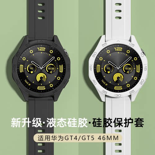适用华为gt4保护套智能硅胶Watch gt5手表表带新款全包保护壳46mm