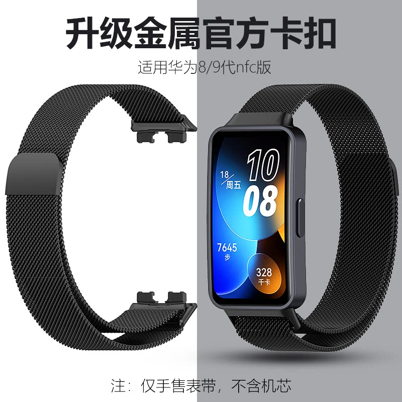 适用华为手环10/7/8/9nfc金属替换表带band9米兰尼斯磁吸运动腕带