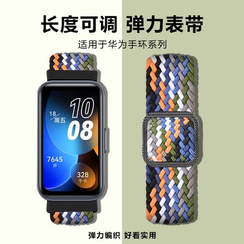 适用华为手环9/8/7编织回环弹力滑扣表带荣耀6/7可调节替换腕带