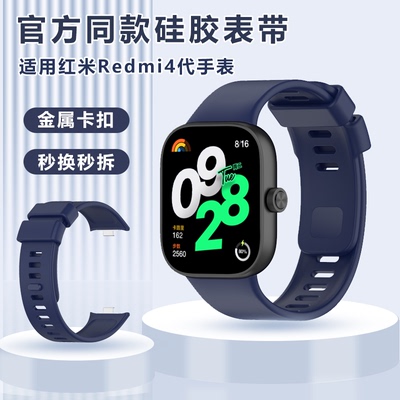 Redmiwatch4智能运动表带