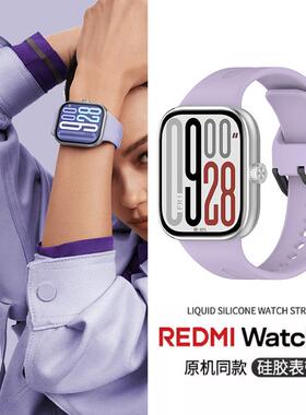 适用红米手表5代表带REDMI4硅胶透气腕带手环替换腕带表链保护壳