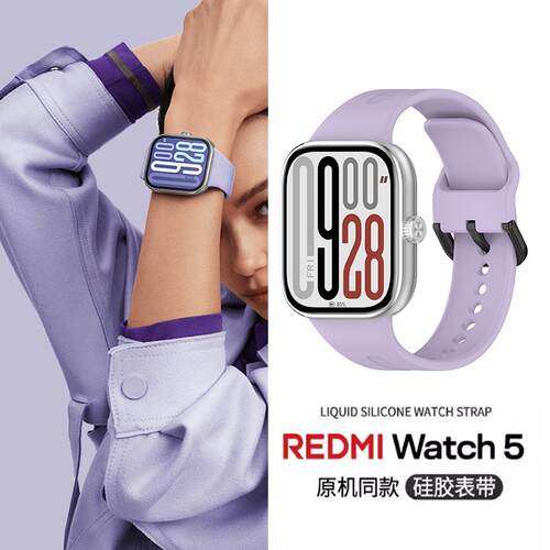 适用红米手表5代表带REDMI4硅胶透气腕带手环替换腕带表链保护壳