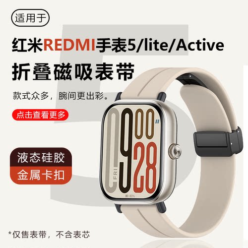 适用红米REDMI Watch5表带Active折叠磁吸硅胶替换手表 lite腕带