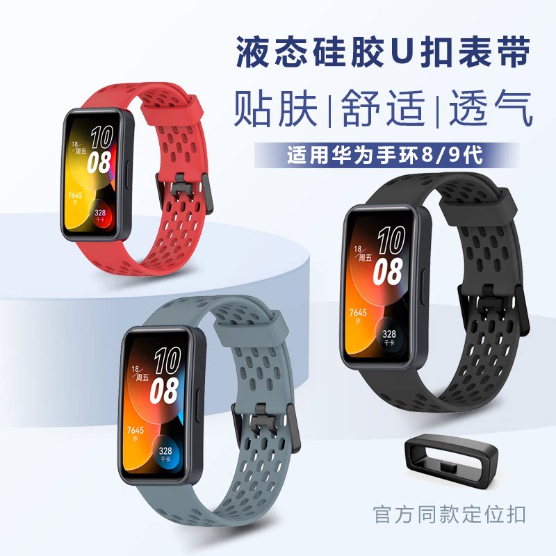 适用华为手环8/9/10nfc替换表带通用液态硅胶透气柔软运动腕带